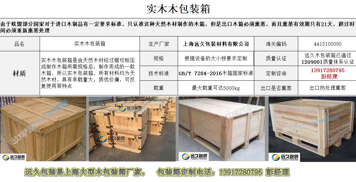 實木木箱