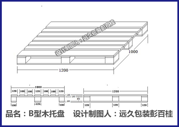 木托盤設計