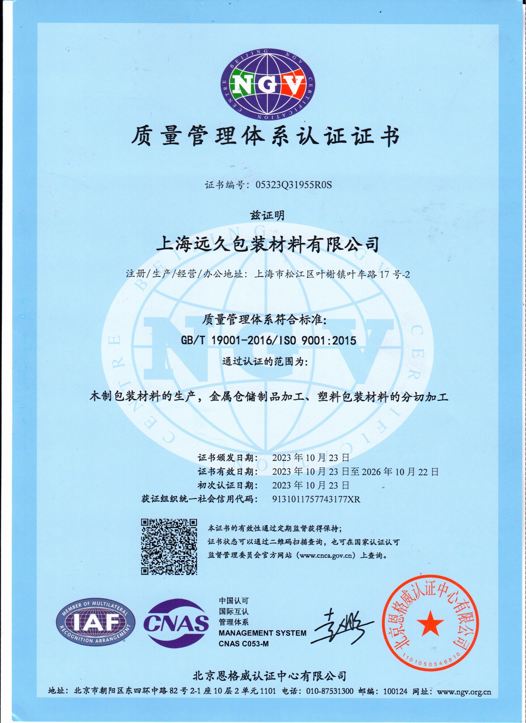 ISO9001質量管理體系的原則與作用